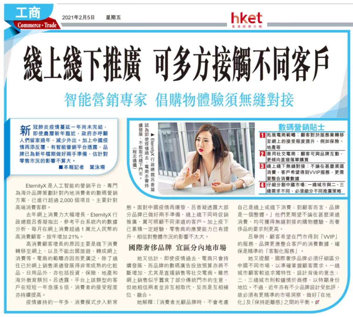HKET Article on Marketing in China