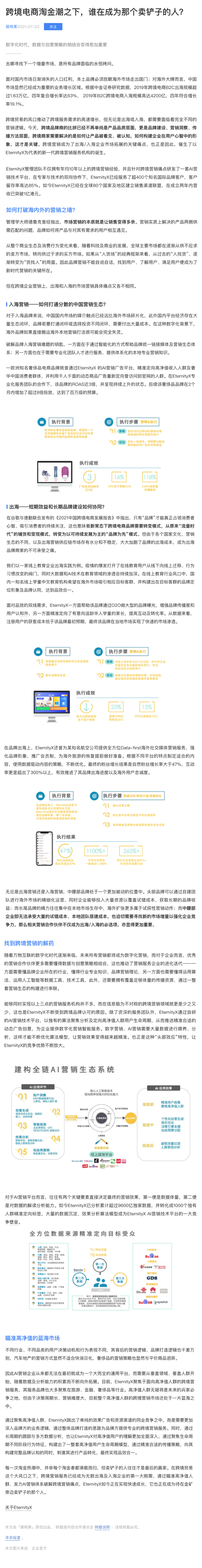 Pivotal Enabler of the Cross-Border Commerce Gold Rush Frontier, reported by 36Kr