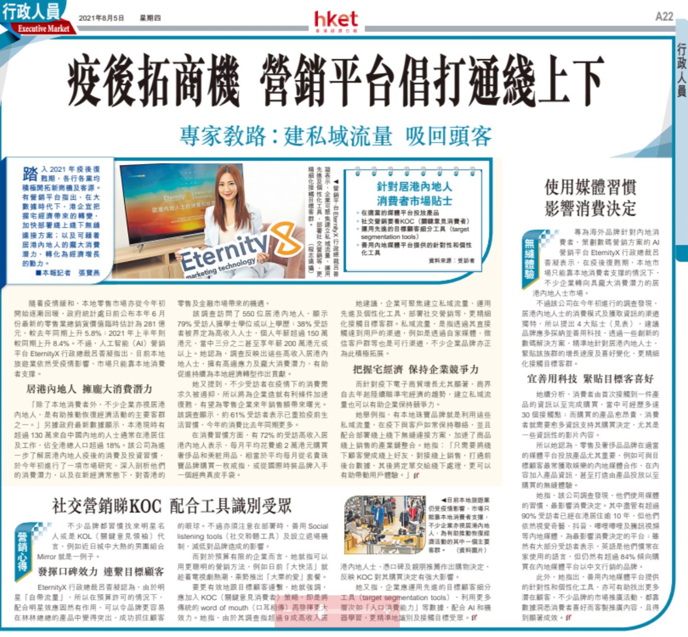 HKET Article - Private Traffic and Chinese Expats