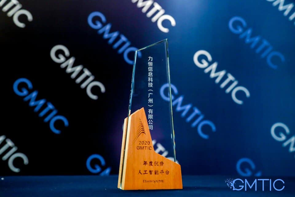 GMTIC - AI Technology : Platform of the Year 2020 Trophy