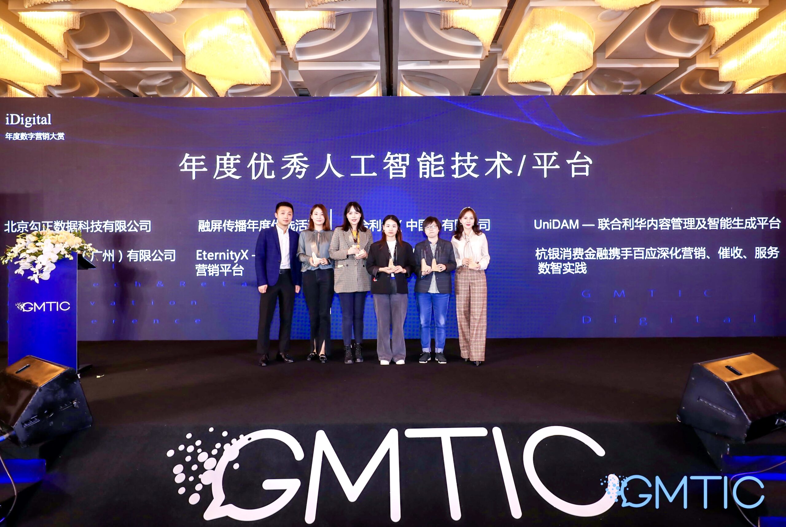 GMTIC Award Ceremony 2020