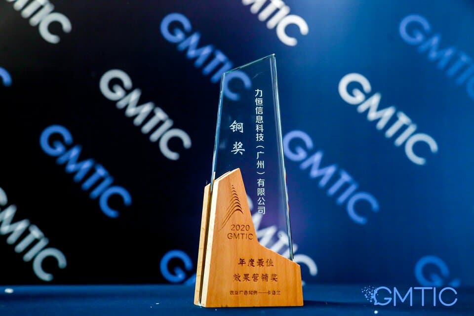 GMTIC - The Best Performance Marketing of the Year 2020, Bronze Trophy