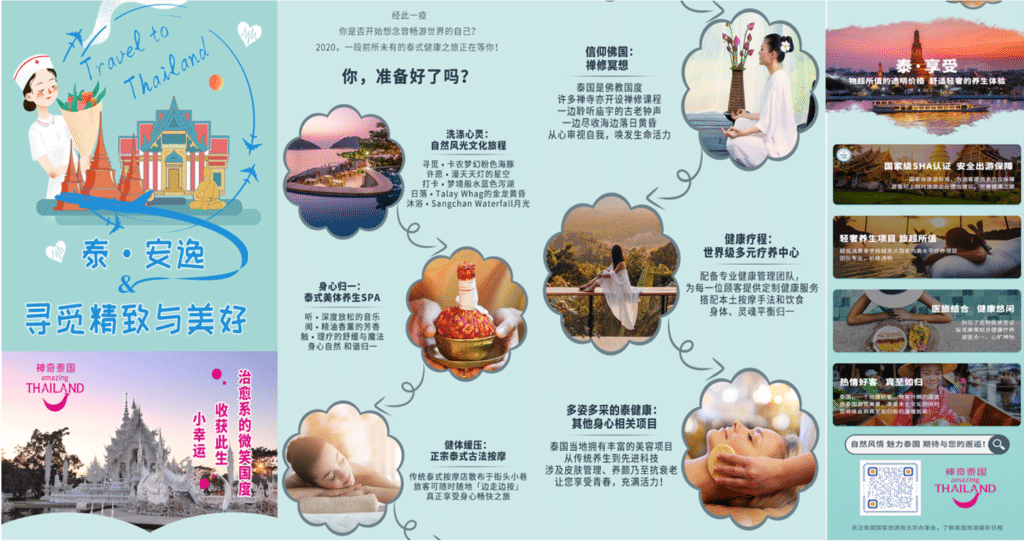 TAT's ads that target Chinese health and wellness tourists 