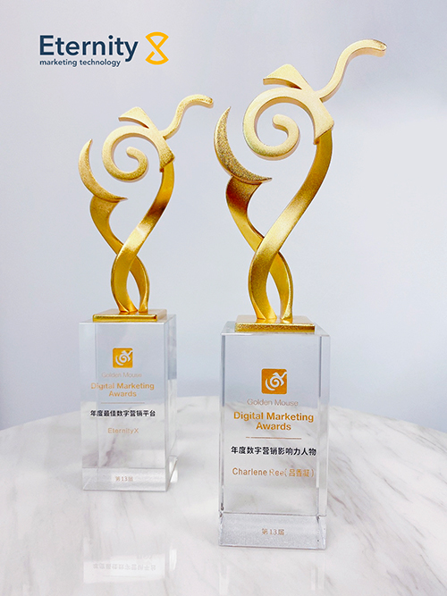 年度最佳数字营销平台及年度数字营销影响力人物奖杯