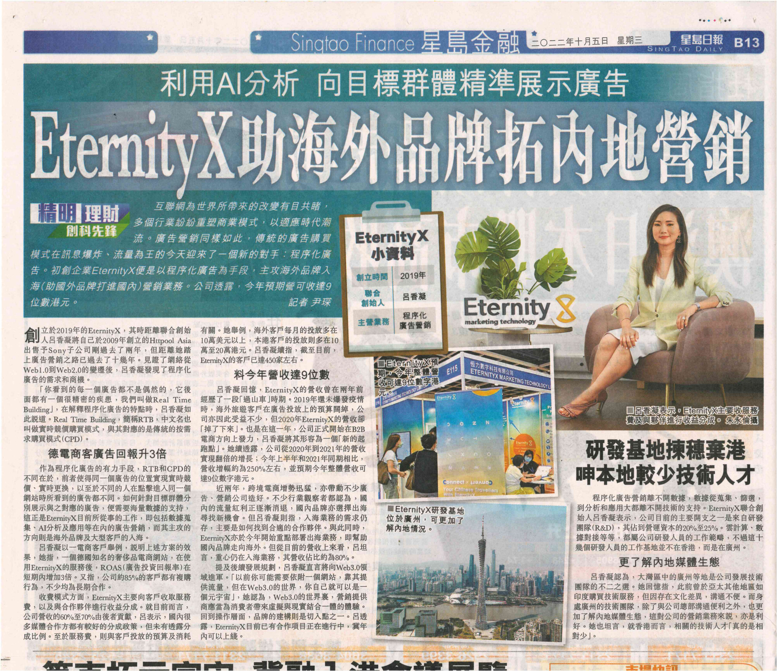 EternityX_Sing Tao_Coverage