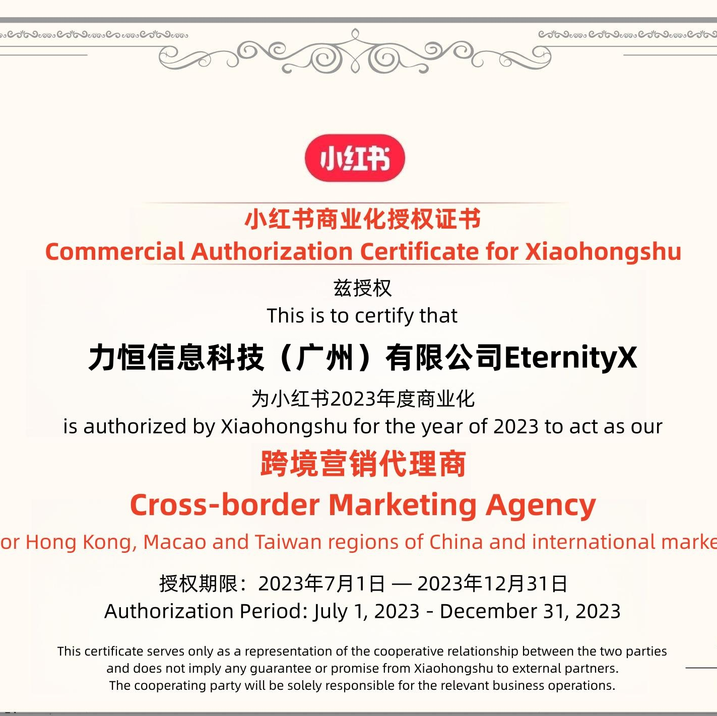 官宣！EternityX力恒正式成为小红书的官方代理商| EternityX