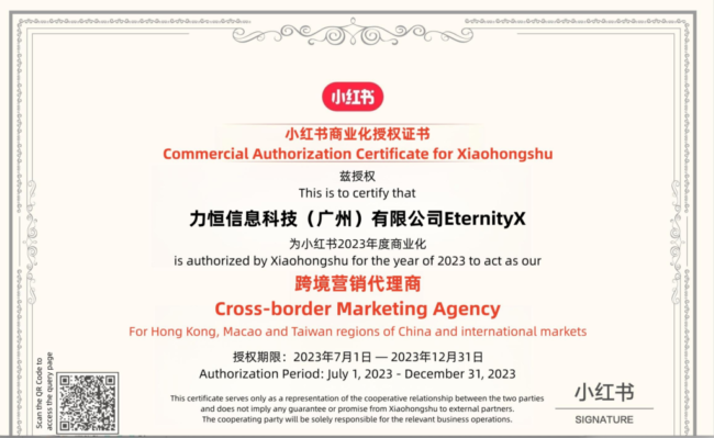 EternityX's official Xiaohongshu partnership certificate