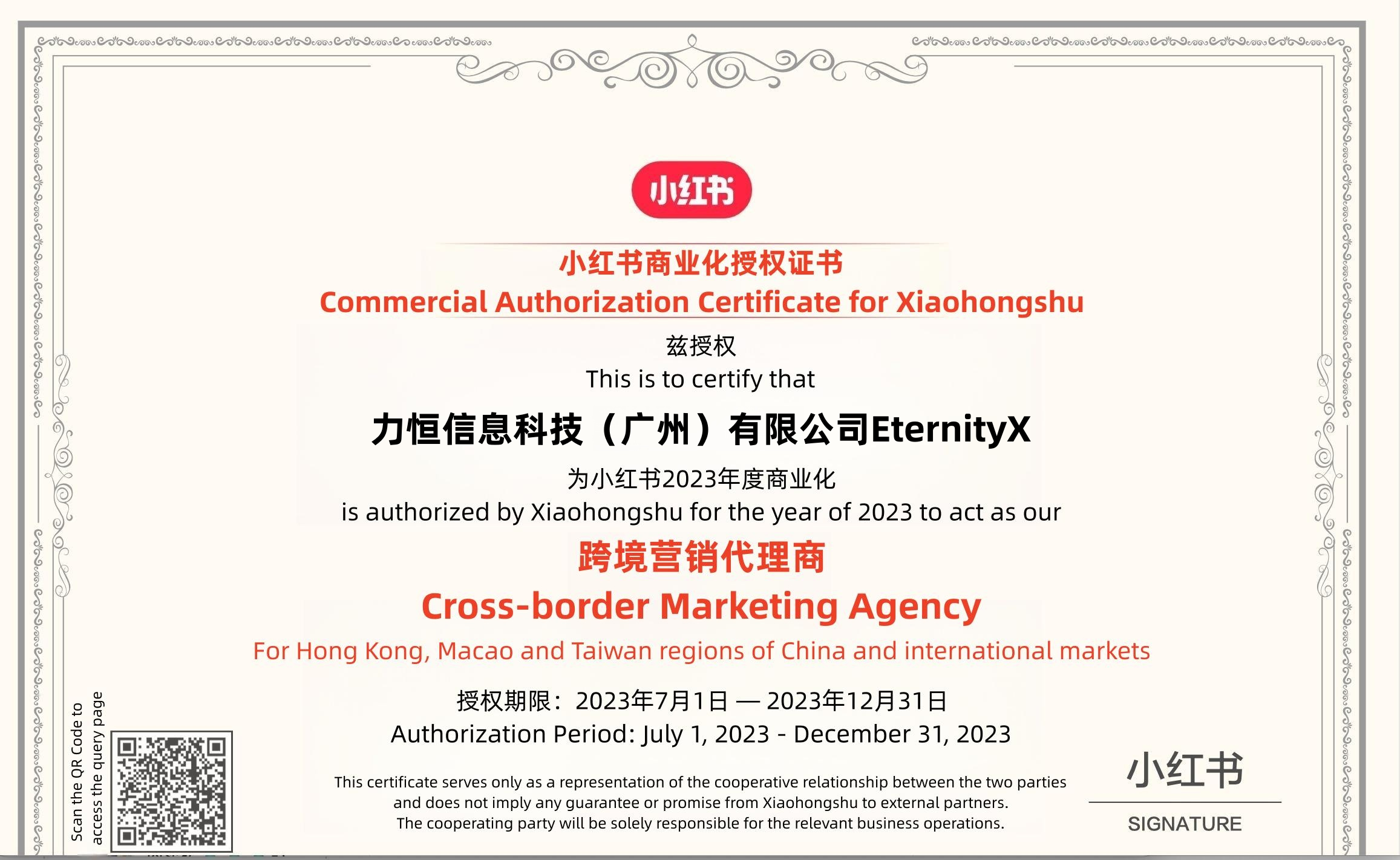 Xiaohongshu's cross-border marketing agency certificate