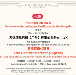 小红书商业化授权证书-力恒信息科技（广州）有限公司EternityX_Thumbnail