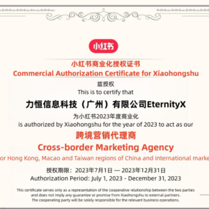 小红书商业化授权证书-力恒信息科技（广州）有限公司EternityX_Thumbnail