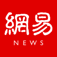 網易